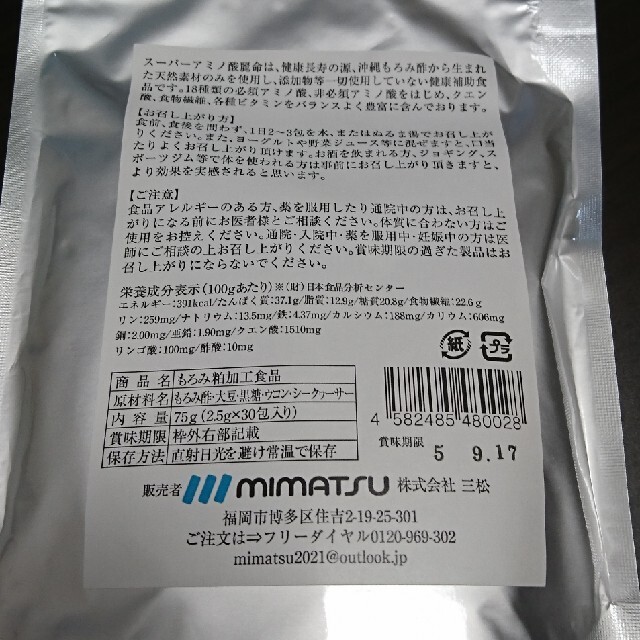 命どぅ宝 スーパーアミノ酸「麗命」お試し2.5g×５包セット 食品/飲料/酒の健康食品(アミノ酸)の商品写真