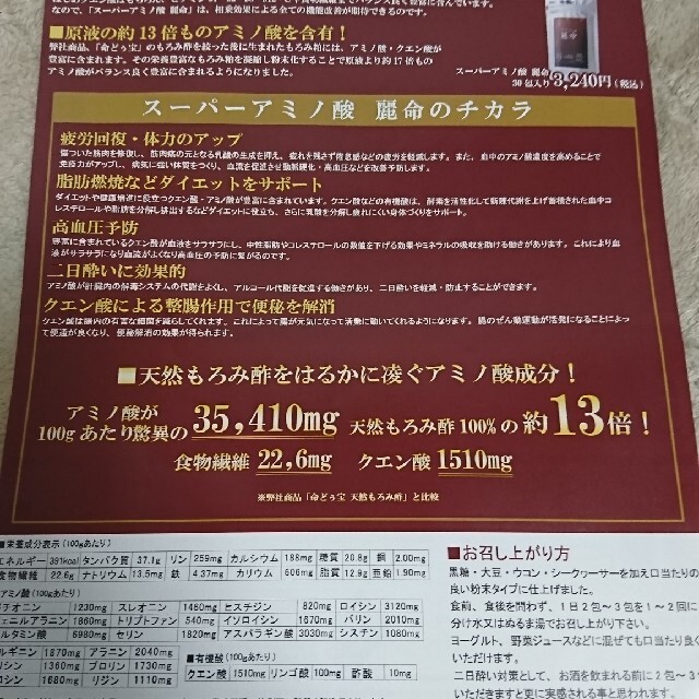 命どぅ宝 スーパーアミノ酸「麗命」お試し2.5g×５包セット 食品/飲料/酒の健康食品(アミノ酸)の商品写真