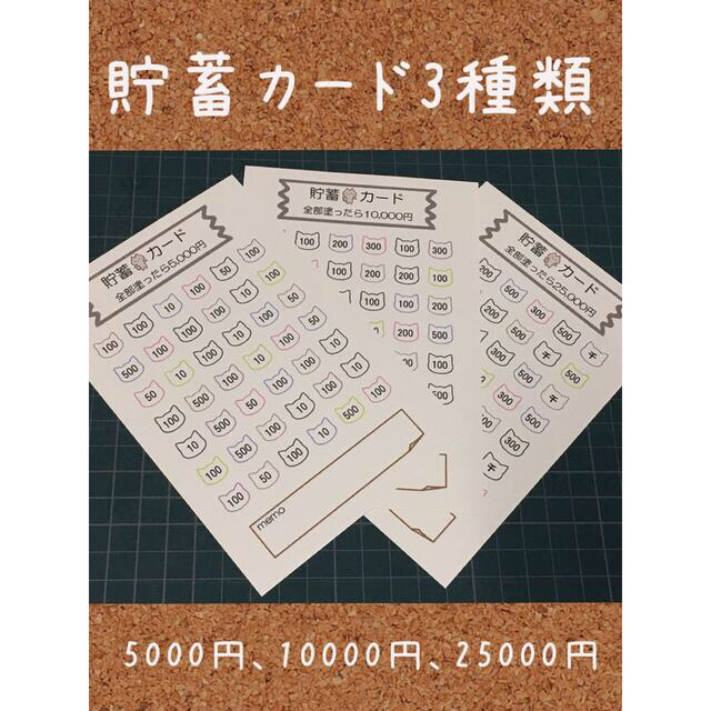 No.005＊貯蓄カード＆貯蓄カードセット ハンドメイドの文具/ステーショナリー(その他)の商品写真