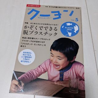 月刊 クーヨン 2020年 05月号 雑誌(楽譜)