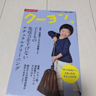 月刊 クーヨン 2020年 09月号 雑誌(楽譜)