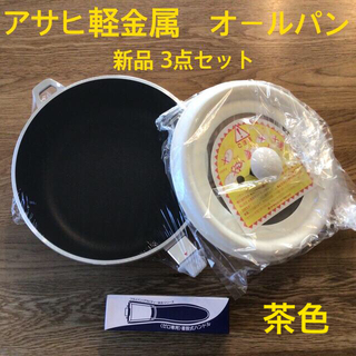 アサヒ軽金属 - アサヒ金属 オールパンゼロ イエロー 24cmの通販 by 