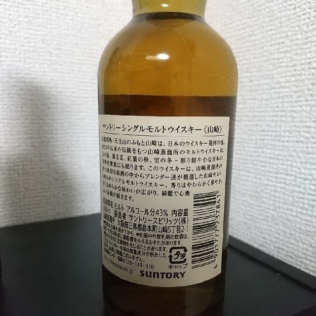 サントリー(サントリー)のサントリー 山崎 180ml ２本  白州 180ml  ２本 食品/飲料/酒の酒(ウイスキー)の商品写真