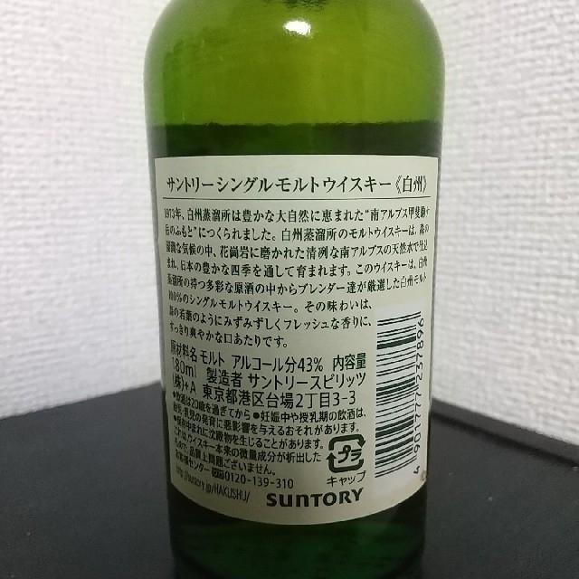 サントリー 山崎 180ml ２本  白州 180ml  ２本