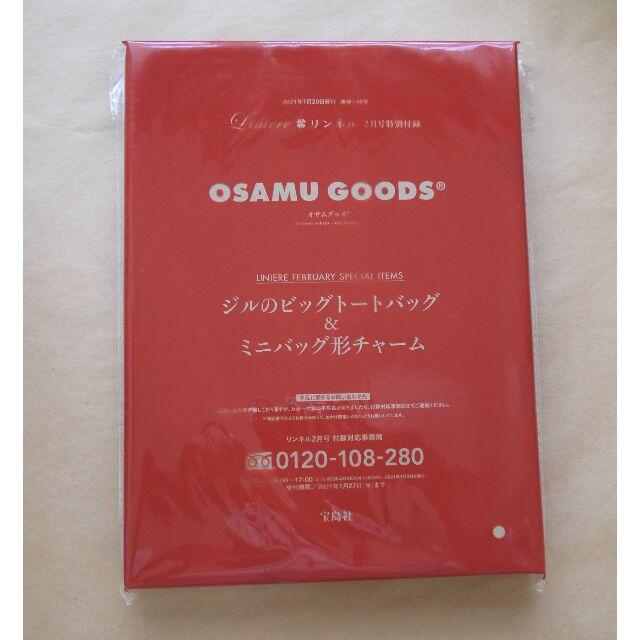 宝島社(タカラジマシャ)のリンネル　付録　OSAMU GOODS　トートバッグ＆チャーム　　オサムグッズ レディースのバッグ(トートバッグ)の商品写真