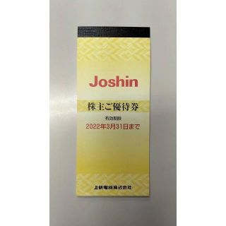 Joshin  株主優待券　5000円分　ジョーシン(ショッピング)