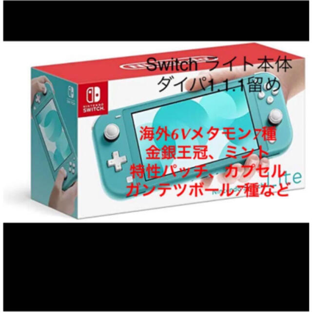 Nintendo Switch   light ダイパリメイク　1.1.1