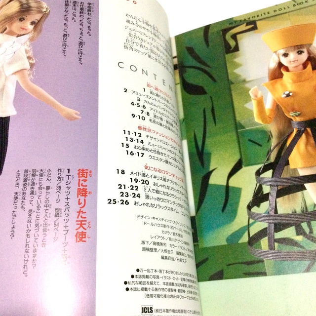 【マロン様専用】ジェニー ファッションクラブ no.4 洋服 パターンブック