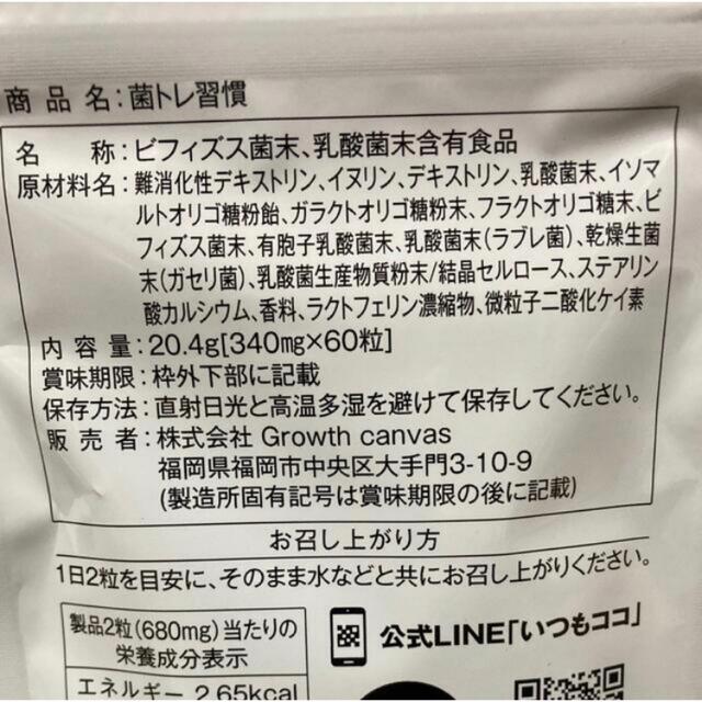 【新品未開封】菌トレ習慣　20袋