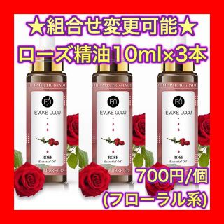 ローズ 精油 10ml 3本セット アロマオイル エッセンシャルオイル 100%(エッセンシャルオイル（精油）)