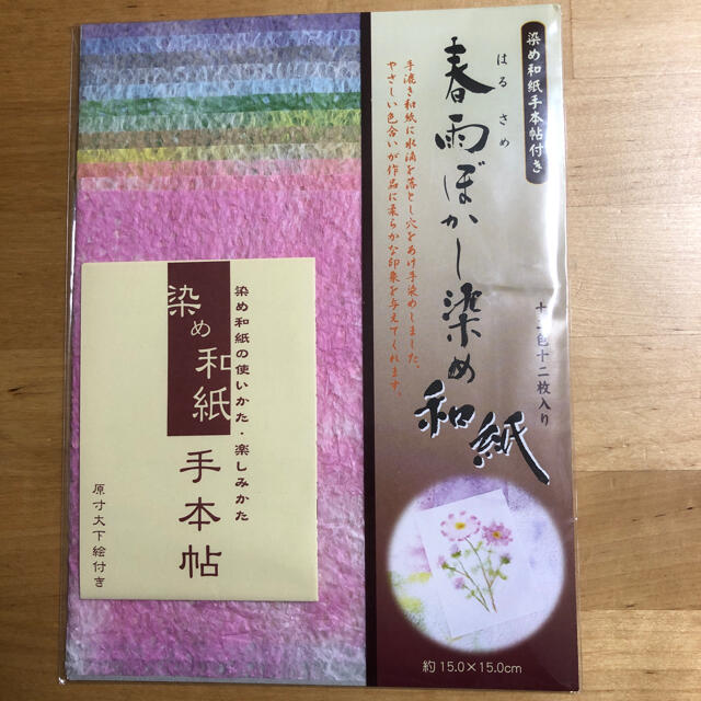 トーヨー 春雨ぼかし 染め和紙 (15.0) 12色×1枚/12枚入 インテリア/住まい/日用品の文房具(その他)の商品写真