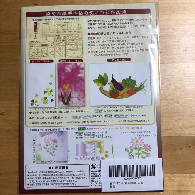 トーヨー 春雨ぼかし 染め和紙 (15.0) 12色×1枚/12枚入 インテリア/住まい/日用品の文房具(その他)の商品写真