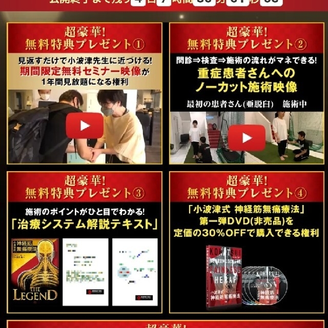 商品の特性 小波津式神経筋無痛療法DVD 整体DVD 健康/医学