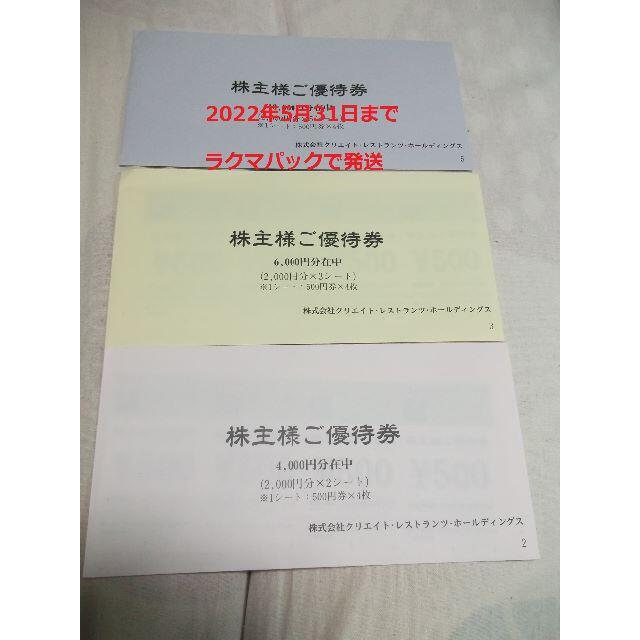 クリエイトレストランツ（かごの屋）株主優待券20000円分2022.5.31まで　【年中無休】　60.0%OFF