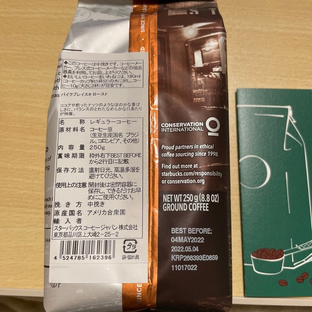 Starbucks Coffee(スターバックスコーヒー)のスタバ　コーヒー豆 食品/飲料/酒の飲料(コーヒー)の商品写真