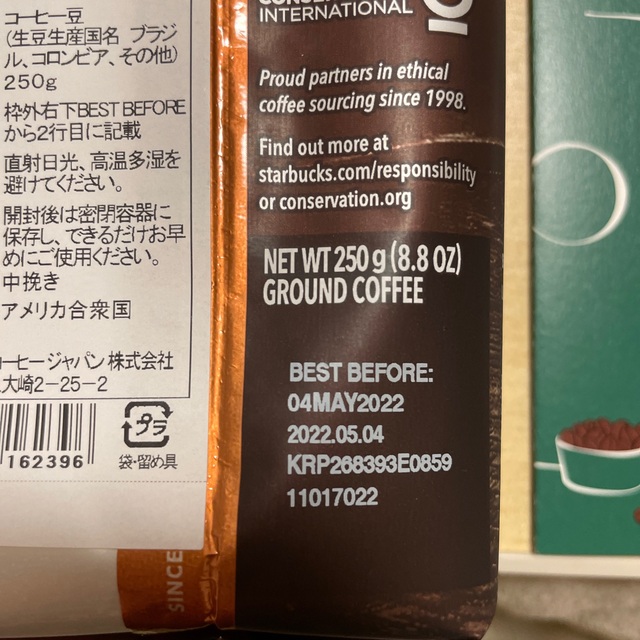 Starbucks Coffee(スターバックスコーヒー)のスタバ　コーヒー豆 食品/飲料/酒の飲料(コーヒー)の商品写真