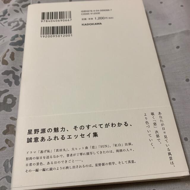 いのちの車窓から エンタメ/ホビーの本(その他)の商品写真