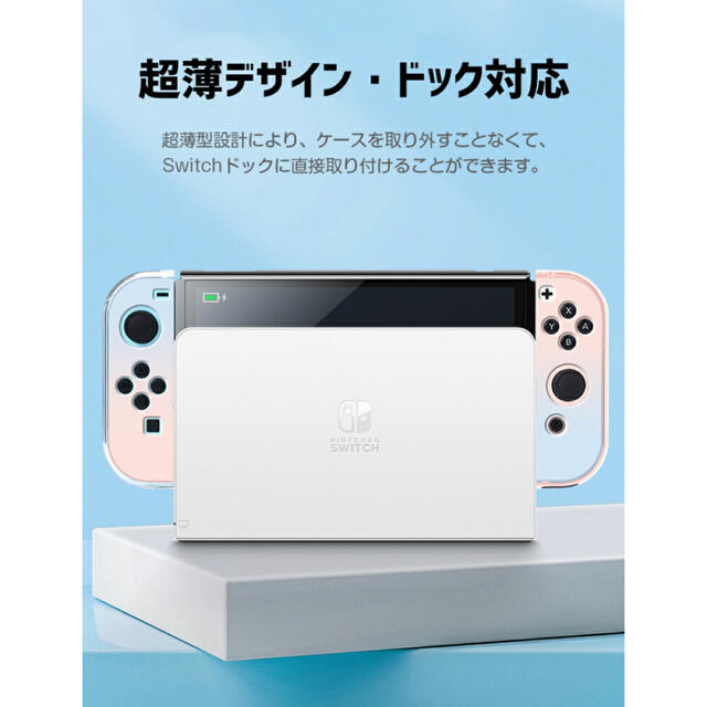 有機ELドック対応】ニンテンドースイッチ カバー のみ 【超薄デザイン