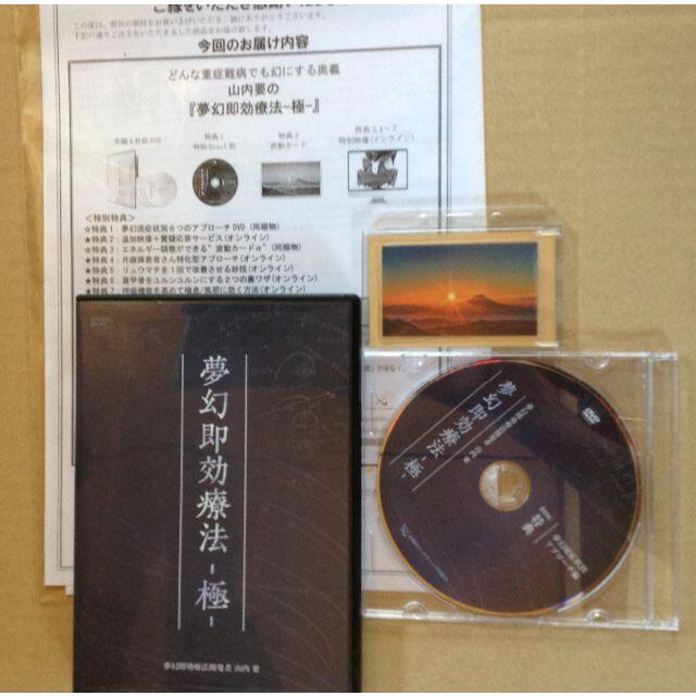 山内要先生 整体DVD「夢幻即効療法－極－」 - openskyqigong.com.au