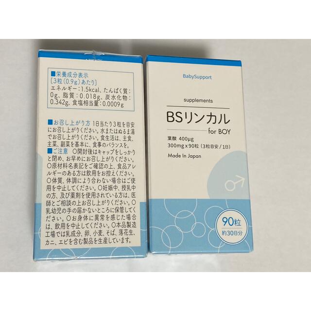 BSリンカル　2個セット 食品/飲料/酒の健康食品(その他)の商品写真