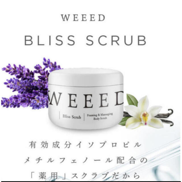 WEED スクラブ |