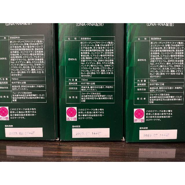 フォーデイズ 核酸ドリンク ５本セット ナチュラルDNAコラーゲン 食品/飲料/酒の健康食品(コラーゲン)の商品写真