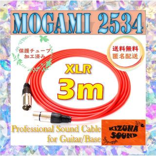 【よなん様専用、3m×2本、レッド・グリーン】マイク用 3m XLR (マイク)