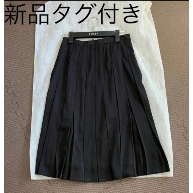 フォクシーFOXEYサイズ38新品タグ付きプリーツスカート - ひざ丈スカート