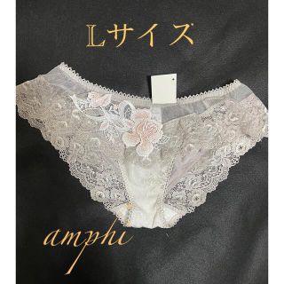 アンフィ(AMPHI)のワコール・amphi・アンフィ・Lサイズ・グレージュ系・ピンクローズ刺繍(ショーツ)