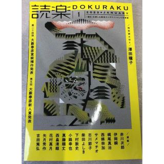 ◼️ 読楽 DOKURAKU 2022年1月号 徳間書店 (文芸)