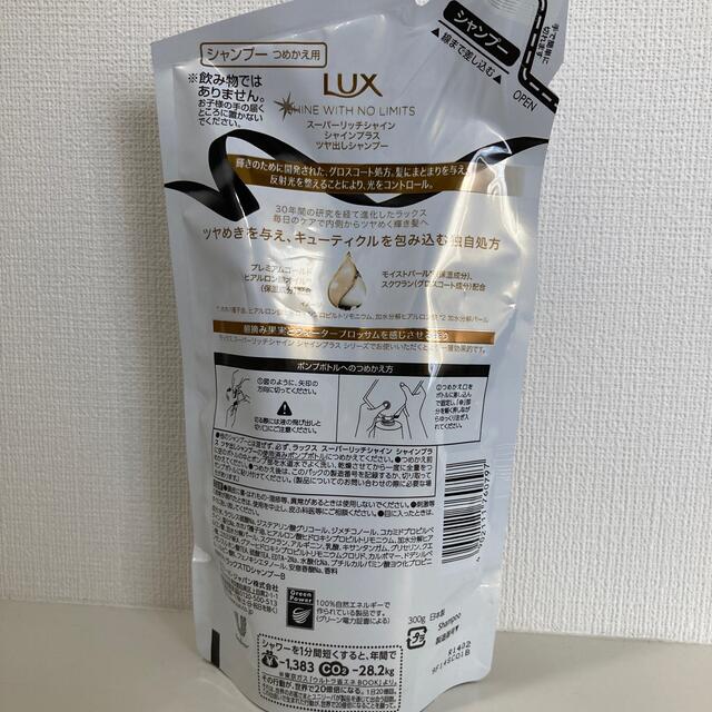 LUX(ラックス)のLUX スーパーリッチシャイン シャンプー 2個セット コスメ/美容のヘアケア/スタイリング(シャンプー)の商品写真