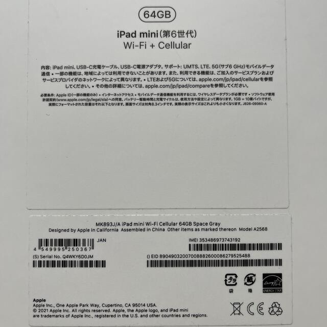 Apple(アップル)のiPad mini 6 Wi-Fi+Cellular 64GB スペースグレイ スマホ/家電/カメラのPC/タブレット(タブレット)の商品写真