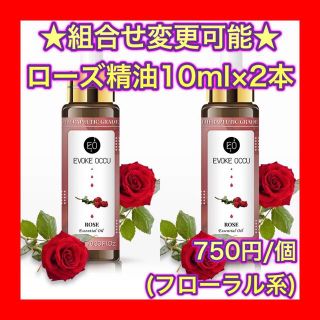 ローズ 精油 10ml 2本セット アロマオイル エッセンシャルオイル 100%(エッセンシャルオイル（精油）)