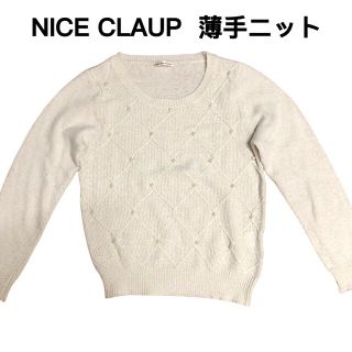 ナイスクラップ(NICE CLAUP)のNICECLAUP  ニット 白(ニット/セーター)