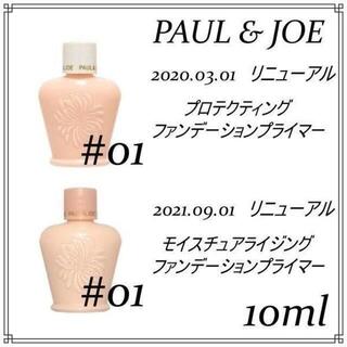 PAUL & JOE - 【２点セット】ポールアンドジョー プロテクティング モイスチュア 下地 01