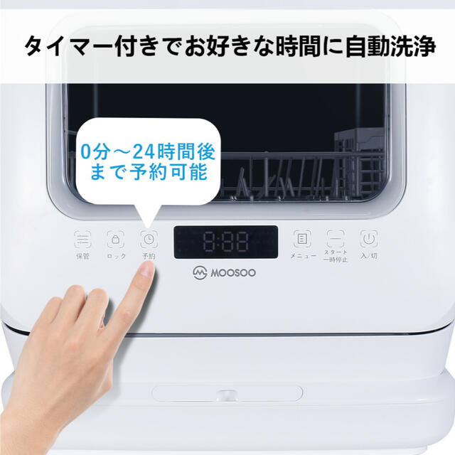 専用MOOSOO MX10 BLK 食洗機　新品 スマホ/家電/カメラの生活家電(食器洗い機/乾燥機)の商品写真