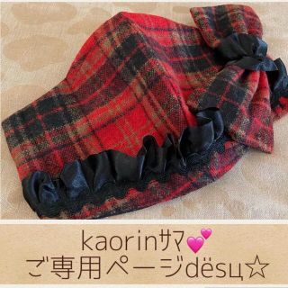 kaorinｻﾏ????ご専用❁オーダーシュシュ2点おまとめ