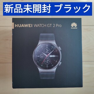 HUAWEI - 新品未開封  HUAWEI Watch GT2 pro ナイトブラック