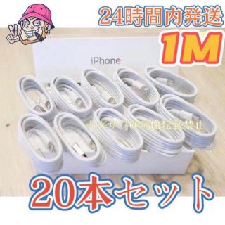 20本セットiPhone ライトニングケーブル  純正品質の格安！最強！ケーブル(バッテリー/充電器)