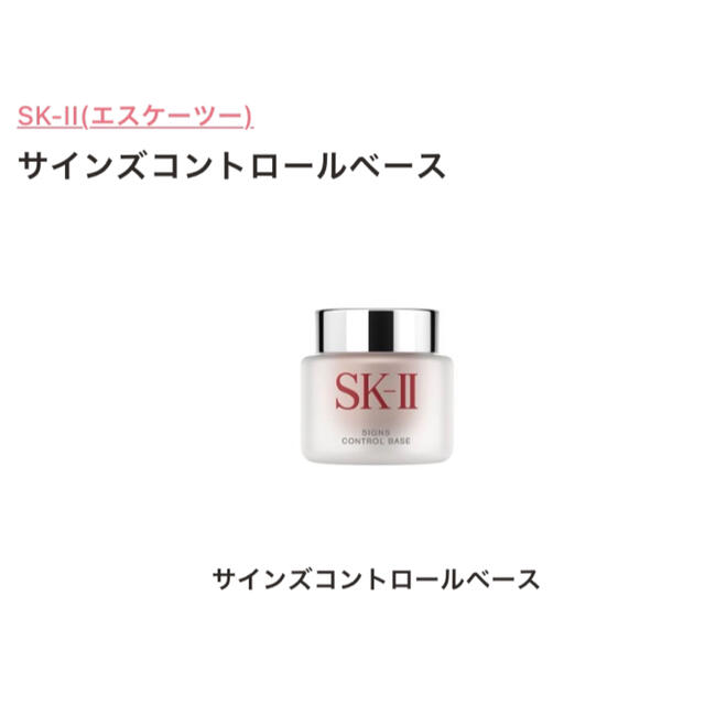 SK2 SK-II サインズコントロールベース 25g 化粧下地