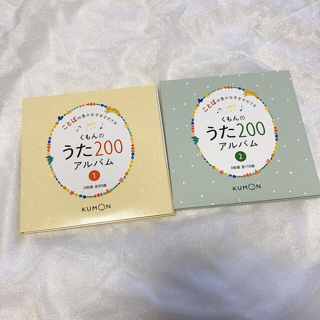 ことばの豊かな子をそだてる くもんのうた200 アルバム 全2巻 知育 おもちゃ