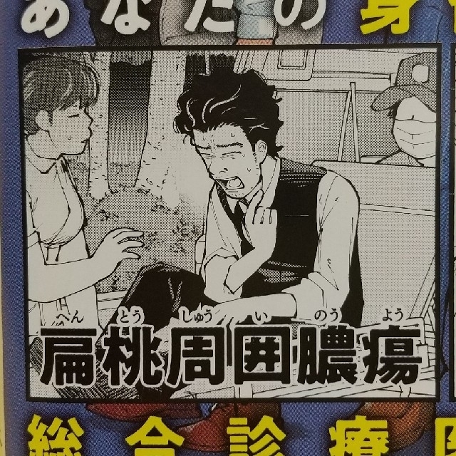 19番目のカルテ 徳重晃の問診 4巻 エンタメ/ホビーの漫画(その他)の商品写真