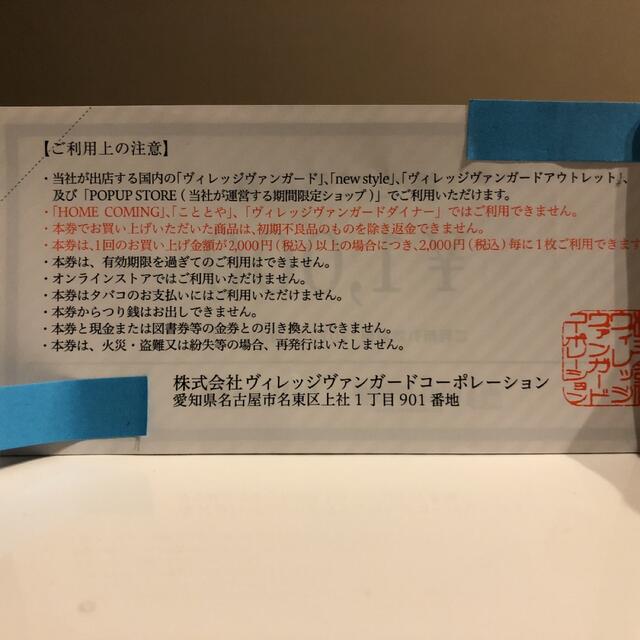 ヴィレッジヴァンガード　株主優待券　1,000×11枚 チケットの優待券/割引券(ショッピング)の商品写真