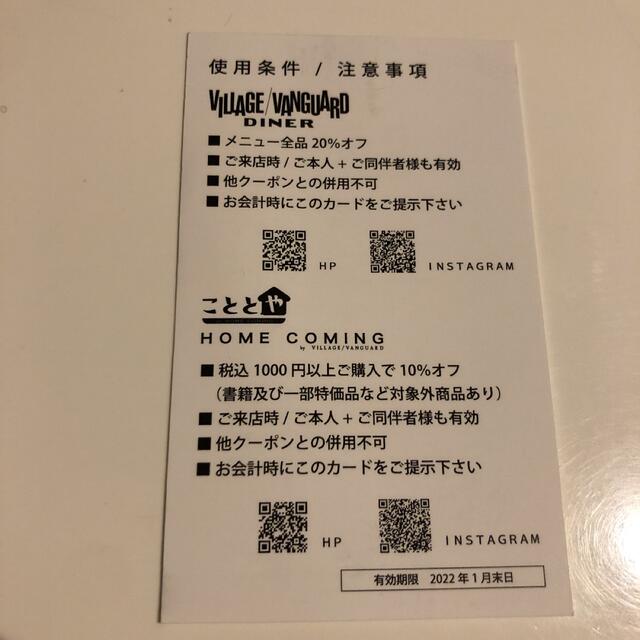 ヴィレッジヴァンガード　株主優待券　1,000×11枚 チケットの優待券/割引券(ショッピング)の商品写真