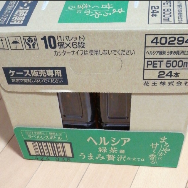 花王(カオウ)のヘルシア緑茶うまみ贅沢仕立て★ラベルレスボトル　500ml×24本　ダイエット 食品/飲料/酒の飲料(茶)の商品写真