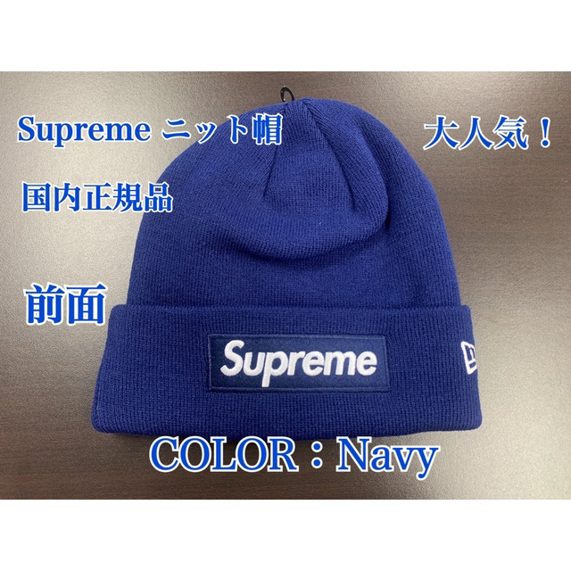 Supreme ニット帽 ネイビー