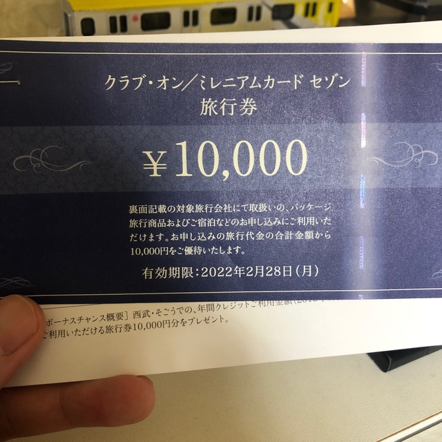 ミレニアムカードセゾン　旅行券　10000円