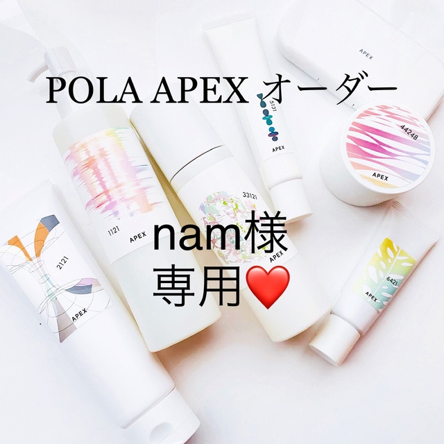 POLA(ポーラ)のnam様専用ページ コスメ/美容のスキンケア/基礎化粧品(フェイスクリーム)の商品写真