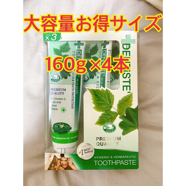 デンティス DENTISTE 歯磨き粉 160g×4本