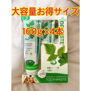 【大人気】大容量160g デンティス DENTISTE 歯磨き粉 160g×4本(日用品/生活雑貨)